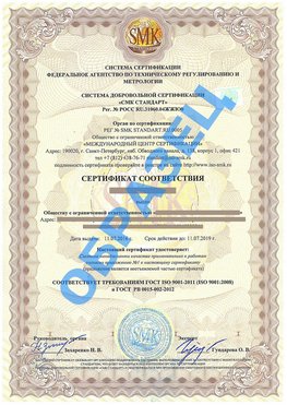 Сертификат соответствия ГОСТ РВ 0015-002 Голицыно Сертификат ГОСТ РВ 0015-002